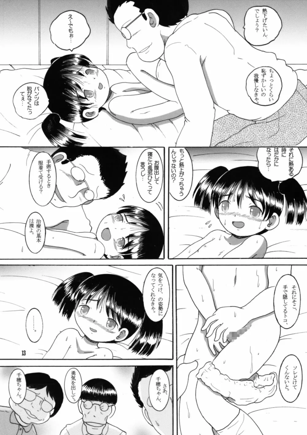 妄想幼柑 Page.12