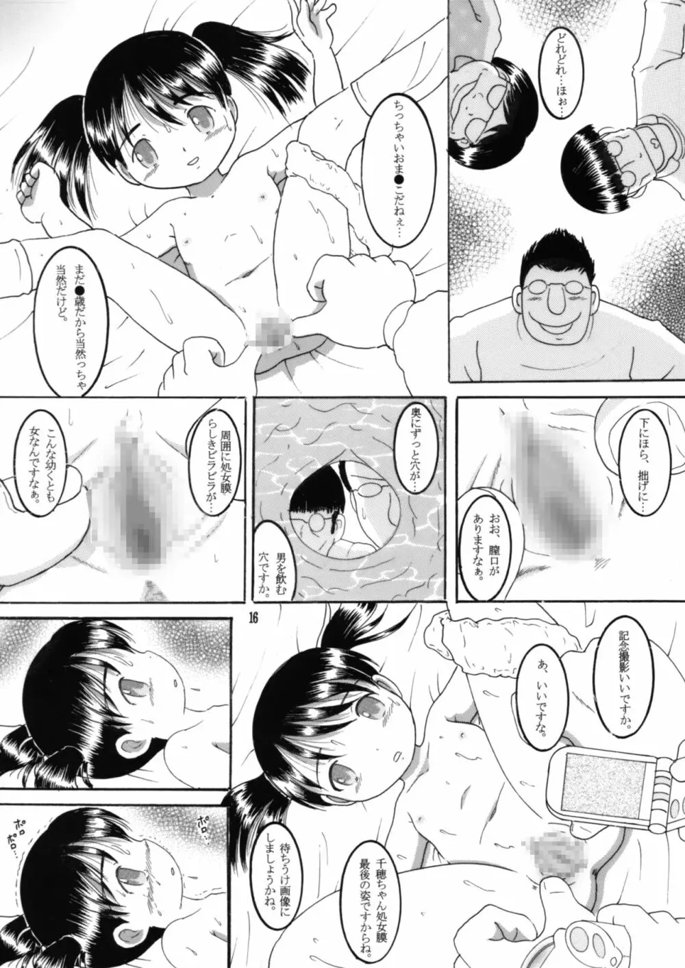 妄想幼柑 Page.15
