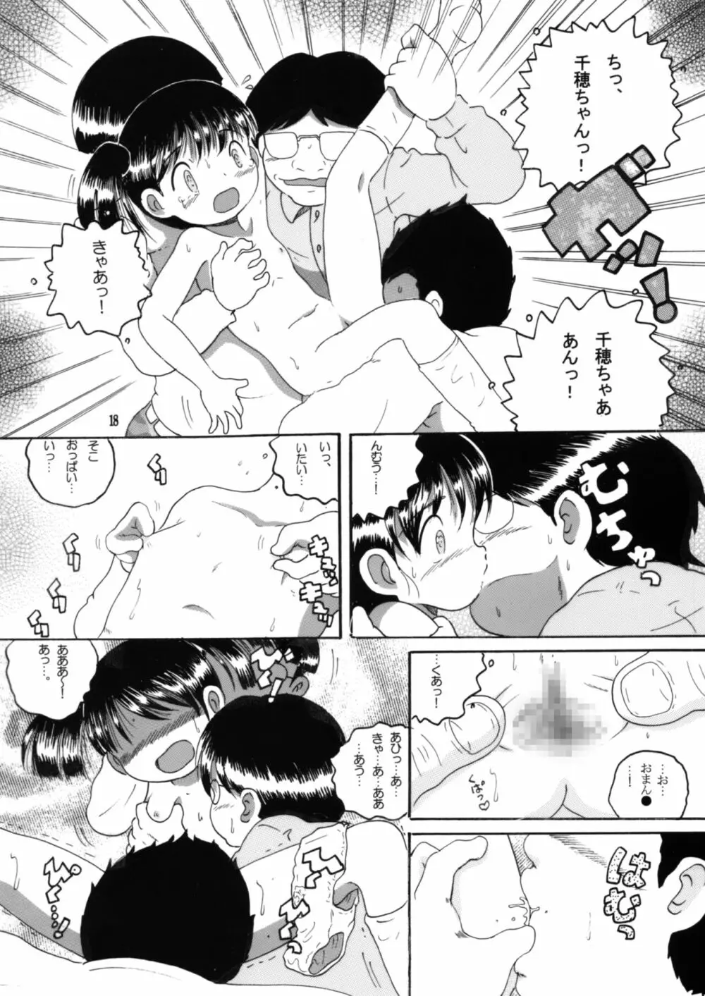 妄想幼柑 Page.17
