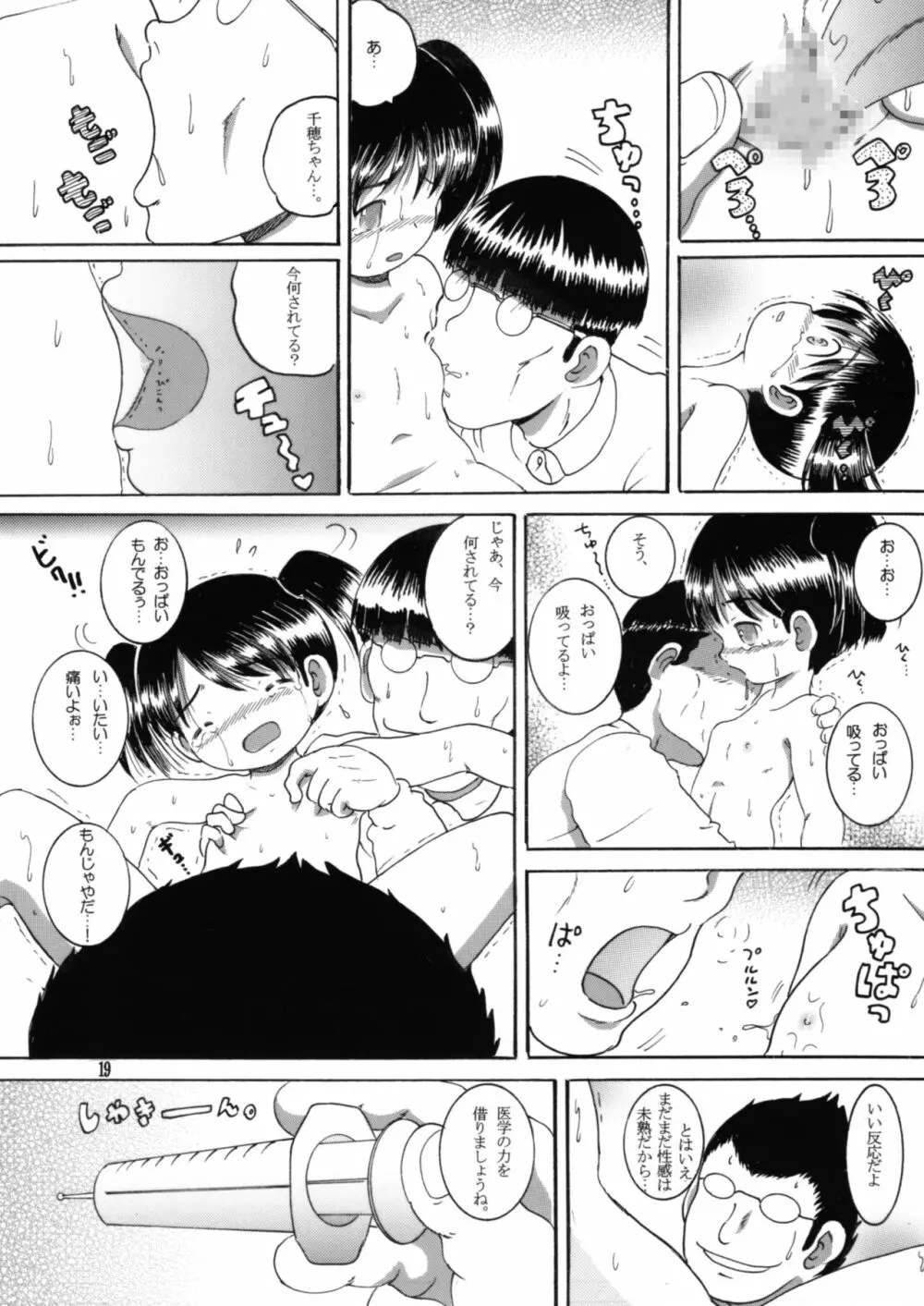 妄想幼柑 Page.18