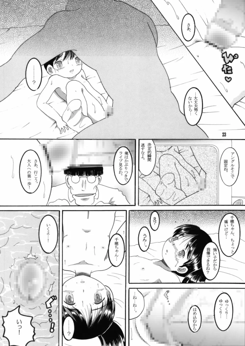 妄想幼柑 Page.22