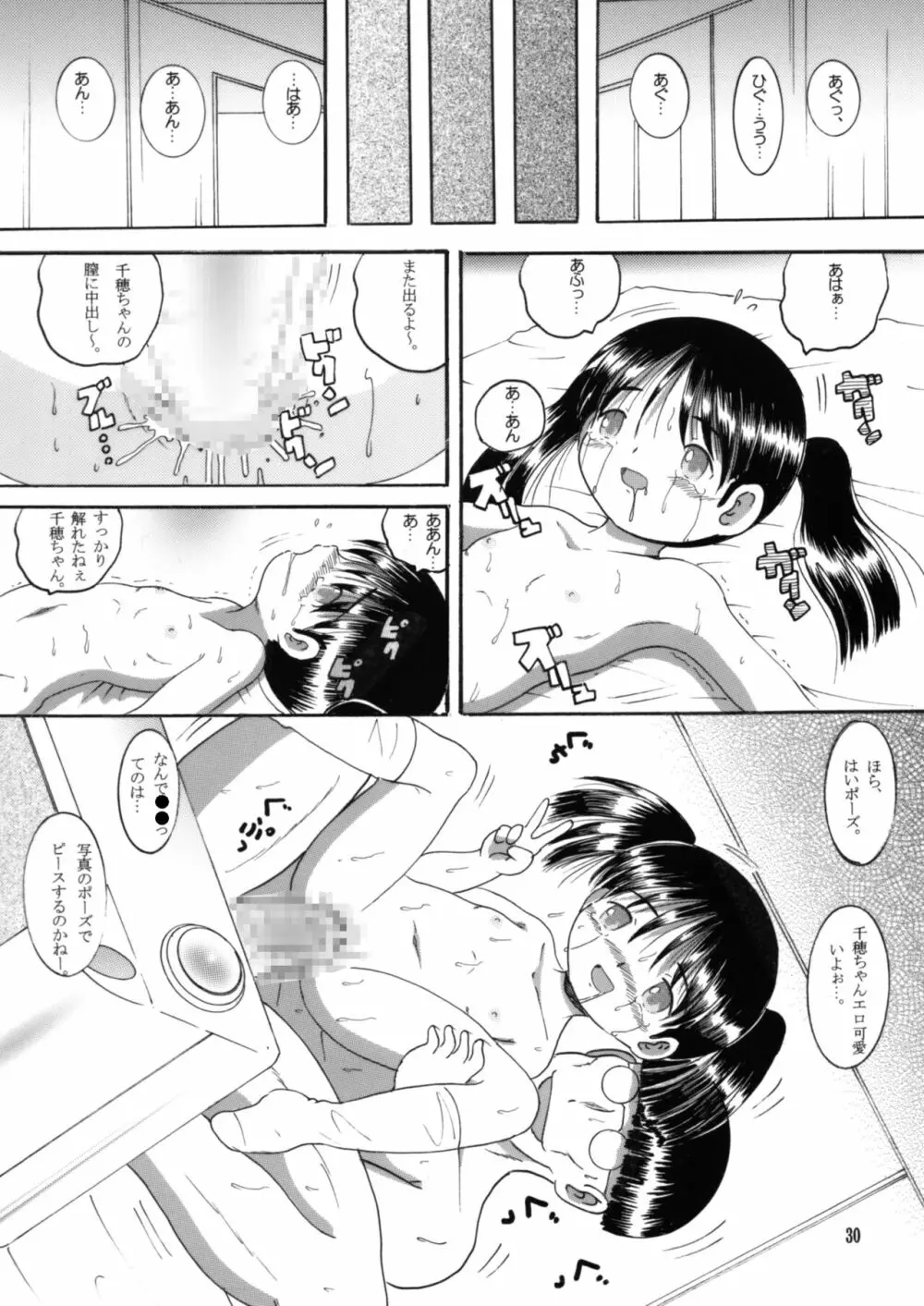 妄想幼柑 Page.29