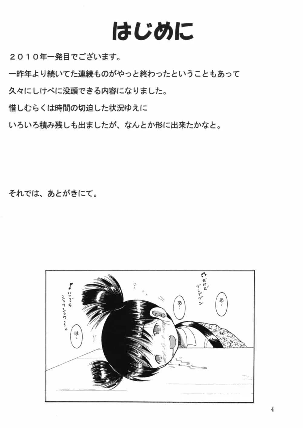 妄想幼柑 Page.3
