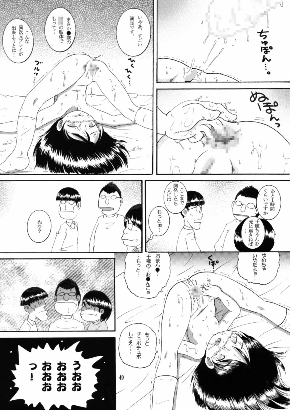 妄想幼柑 Page.39