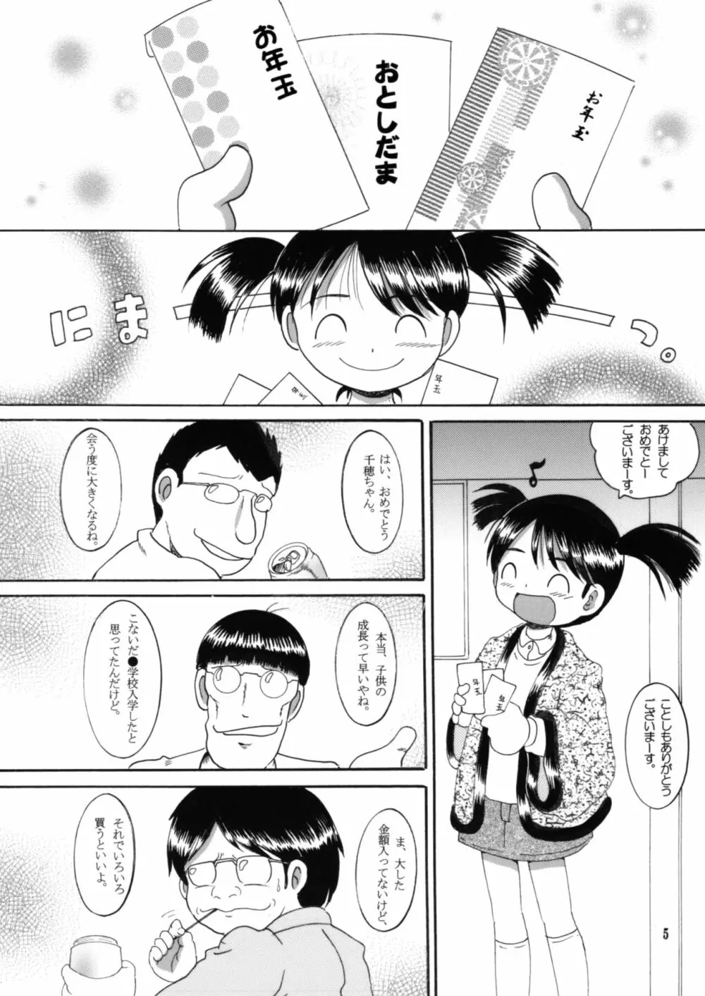 妄想幼柑 Page.4