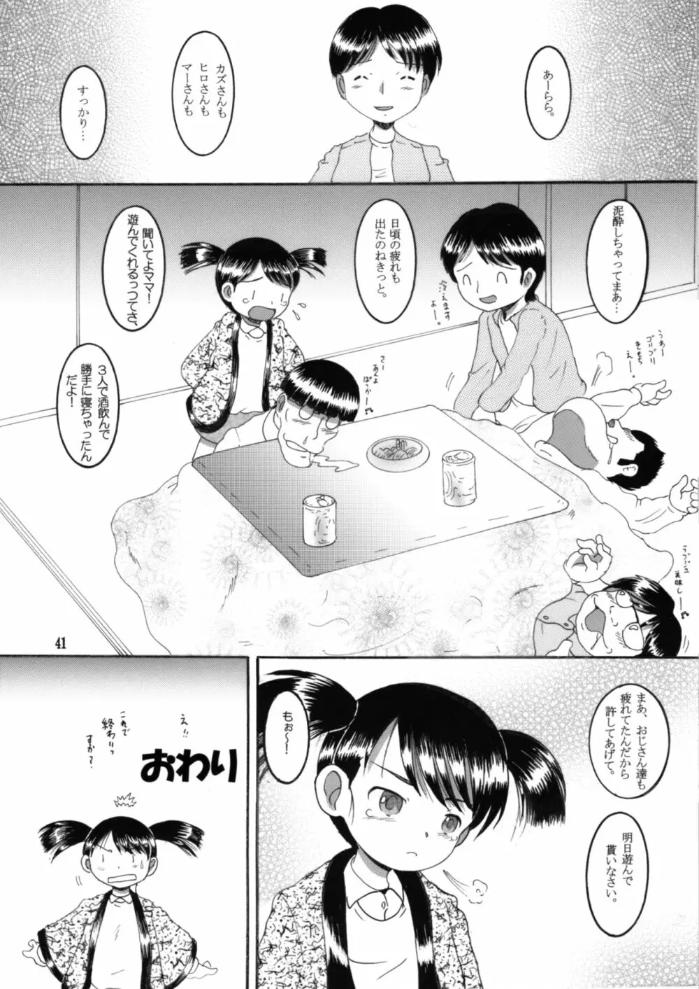 妄想幼柑 Page.40