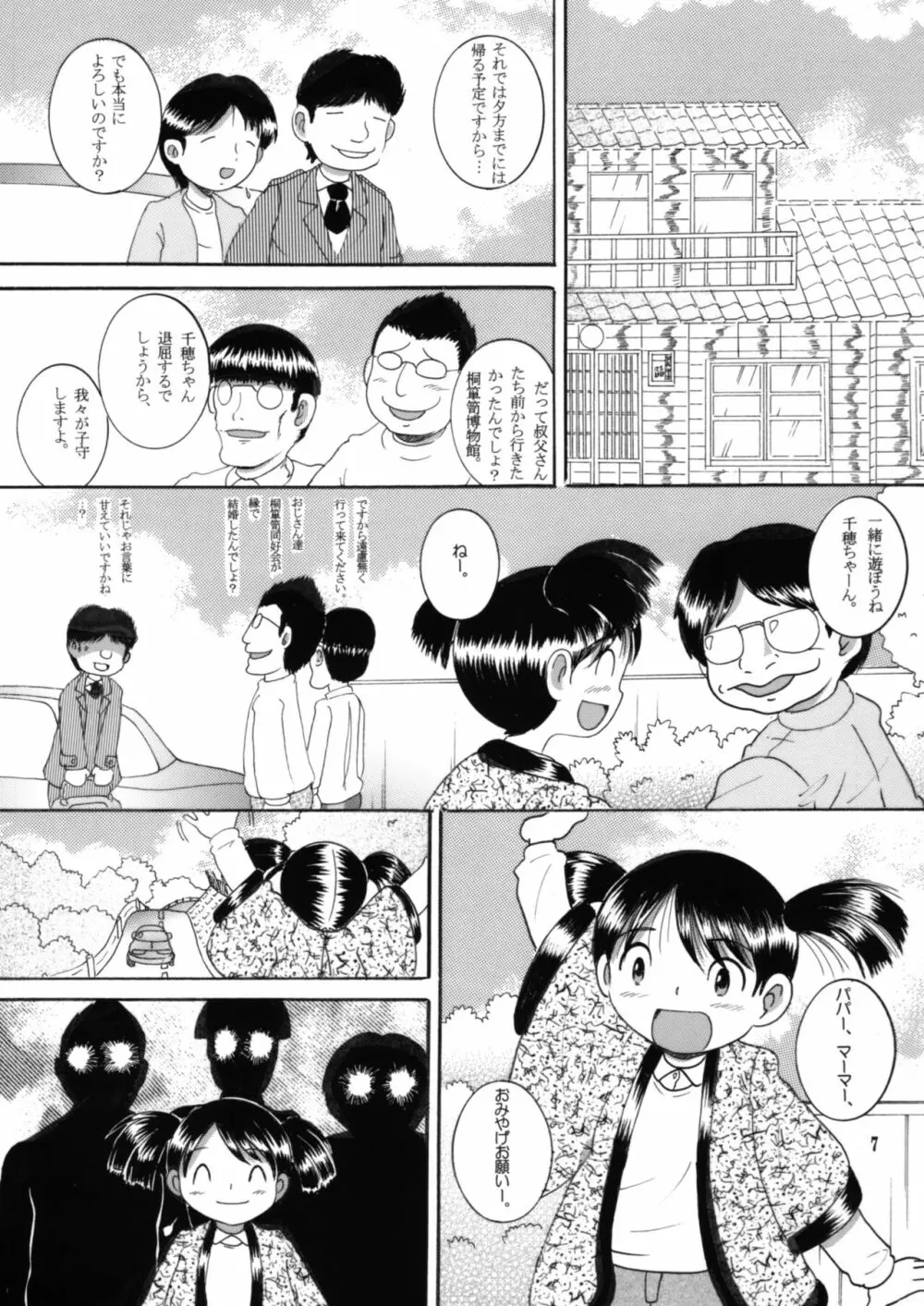 妄想幼柑 Page.6