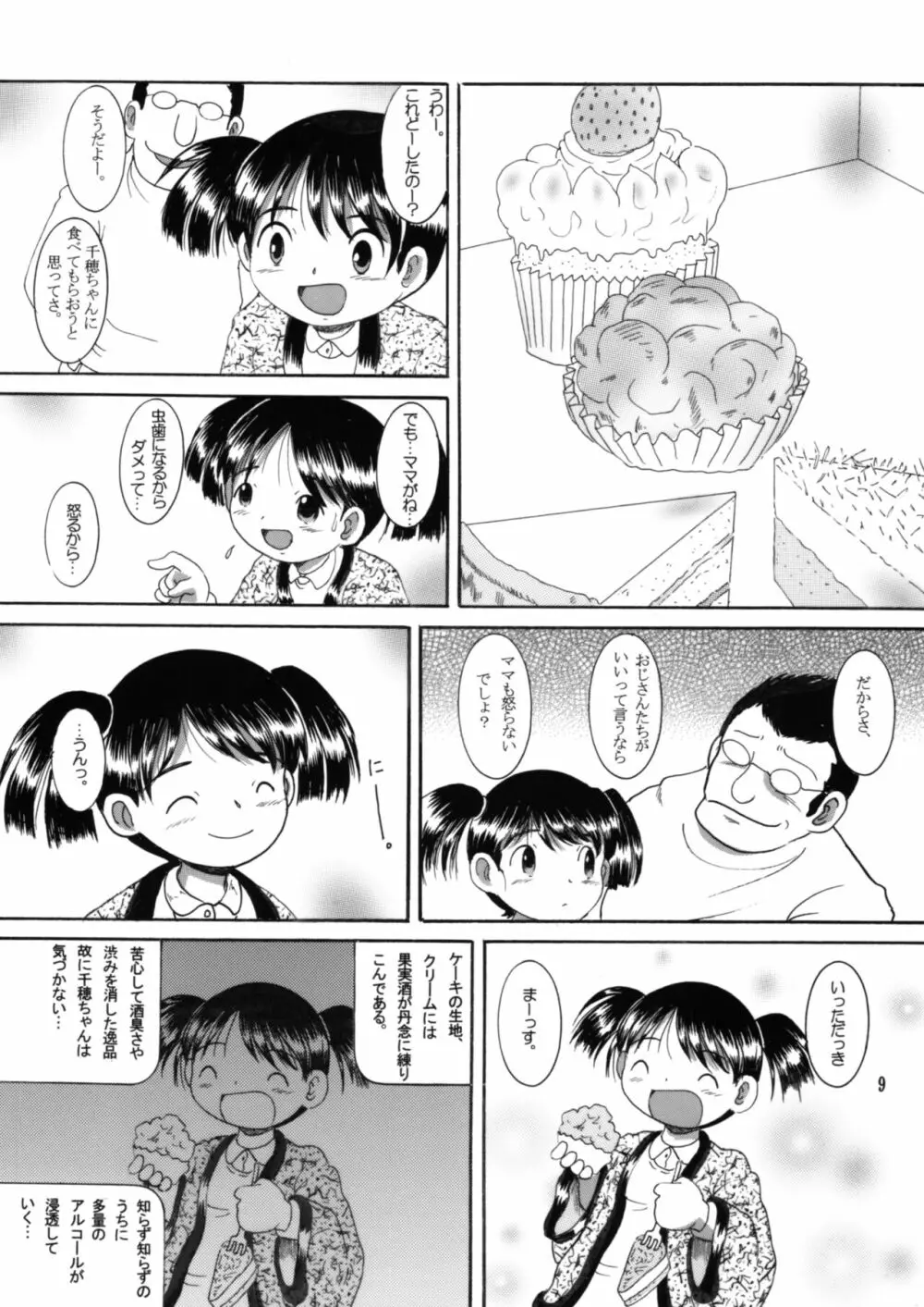 妄想幼柑 Page.8