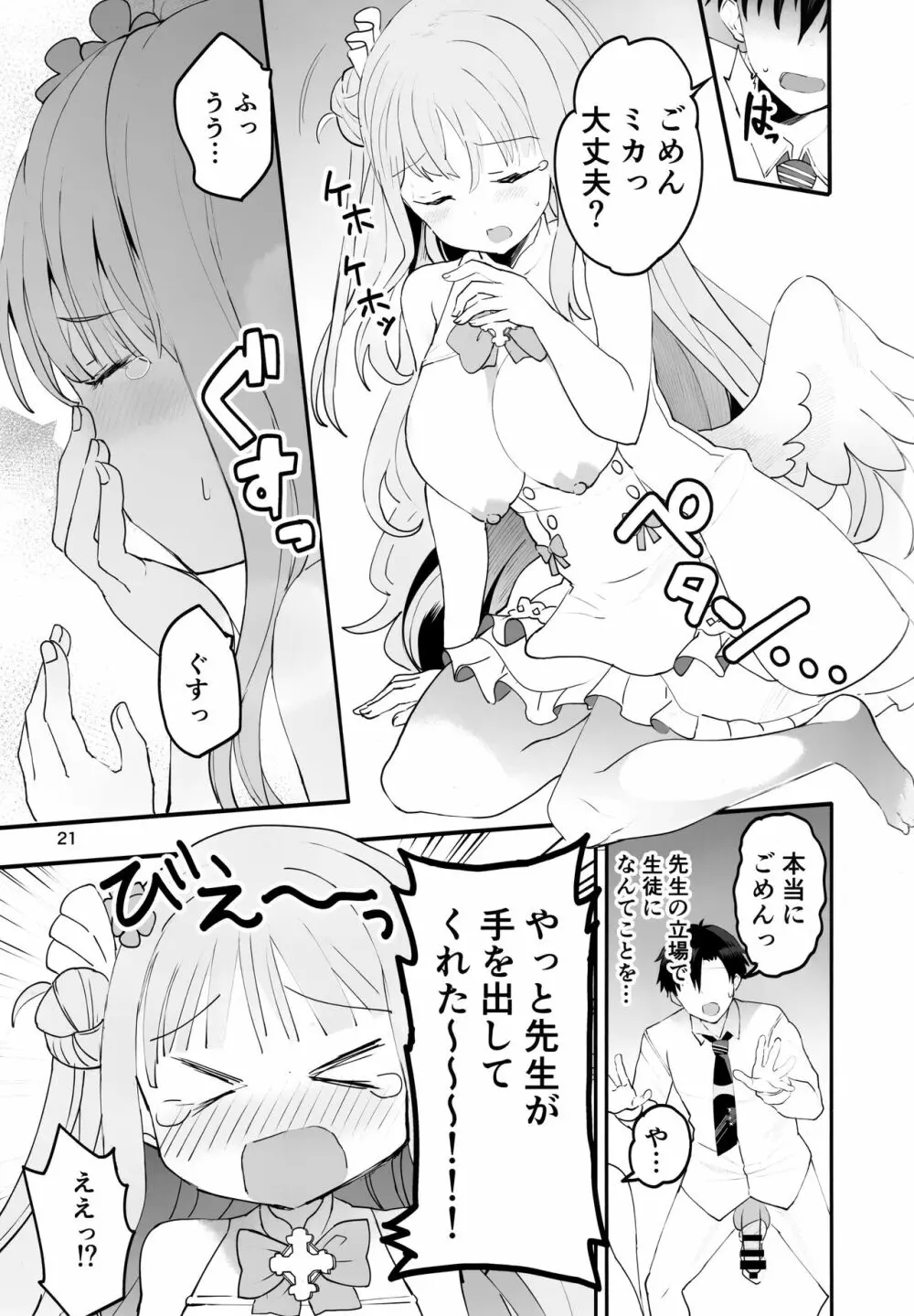 未確定で未成熟なお姫様♡ Page.20