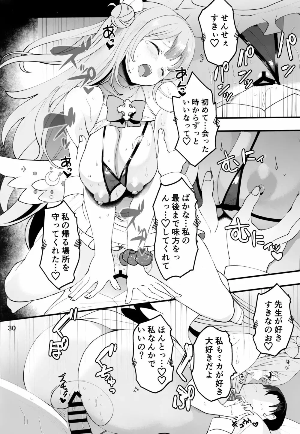 未確定で未成熟なお姫様♡ Page.29