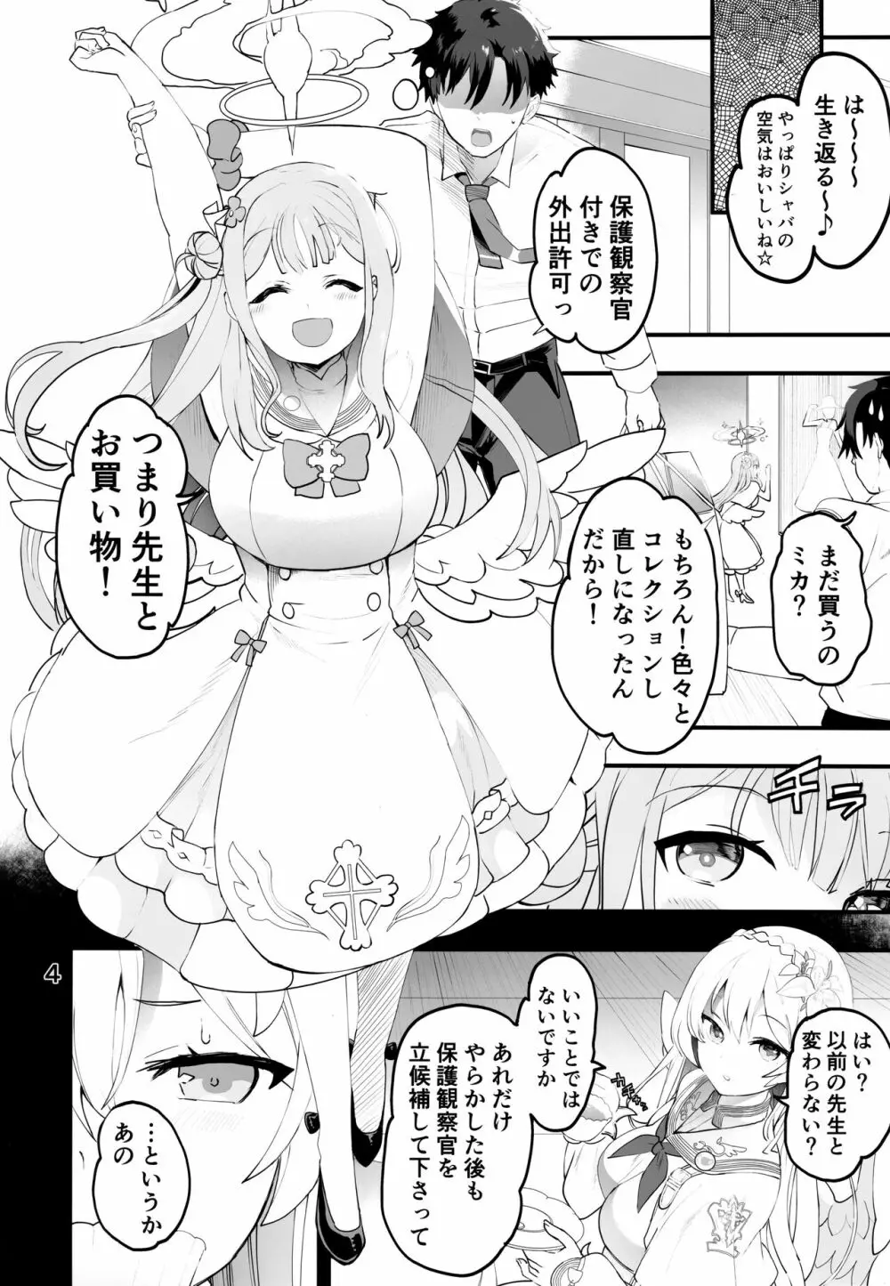 未確定で未成熟なお姫様♡ Page.3