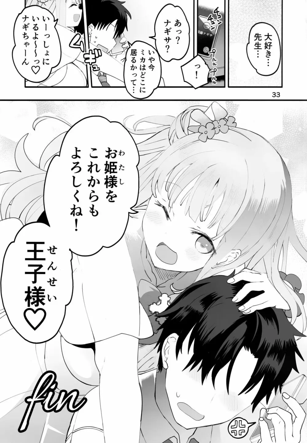 未確定で未成熟なお姫様♡ Page.32