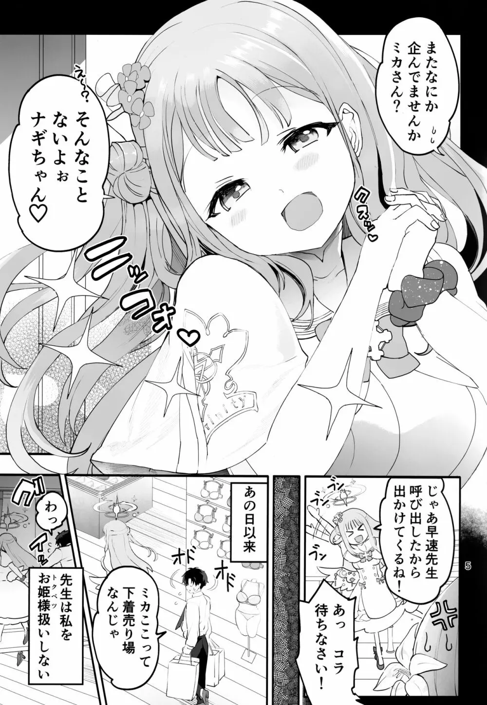 未確定で未成熟なお姫様♡ Page.4