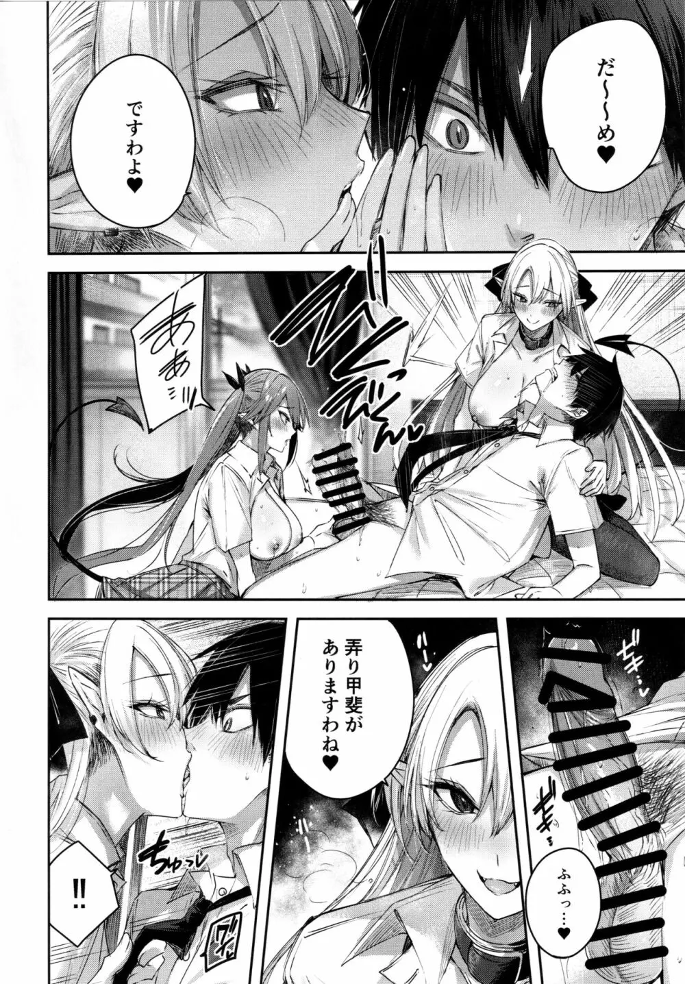 小悪魔せつこの秘密 vol.7 Page.16