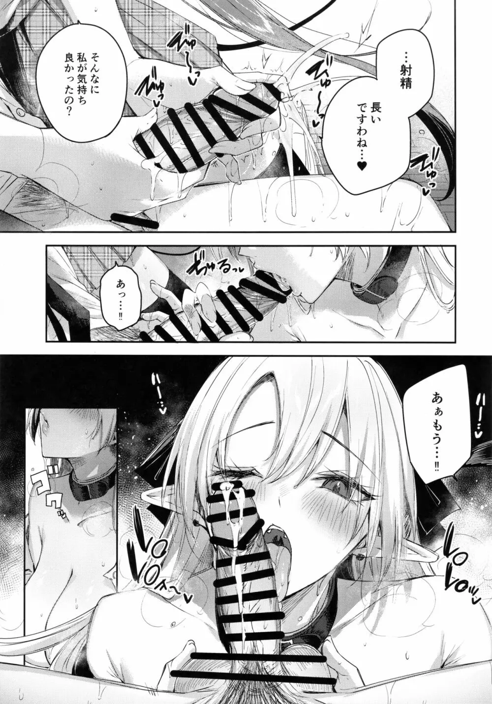 小悪魔せつこの秘密 vol.7 Page.19