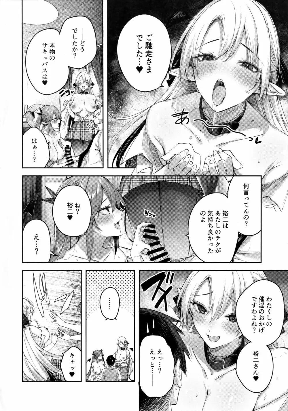 小悪魔せつこの秘密 vol.7 Page.20