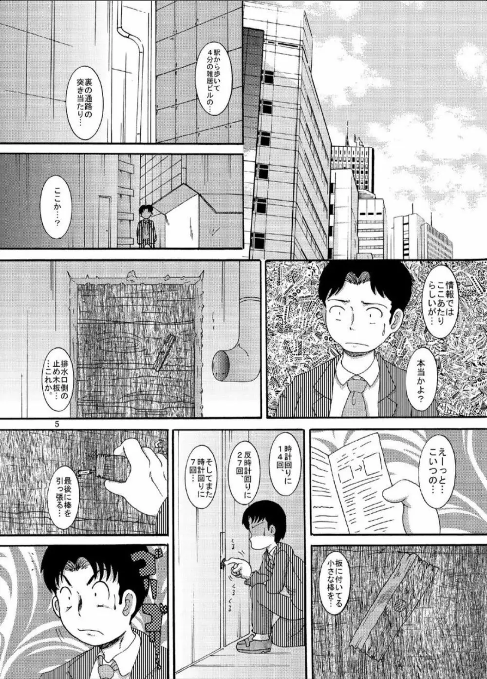 漂時甘柑 Page.5