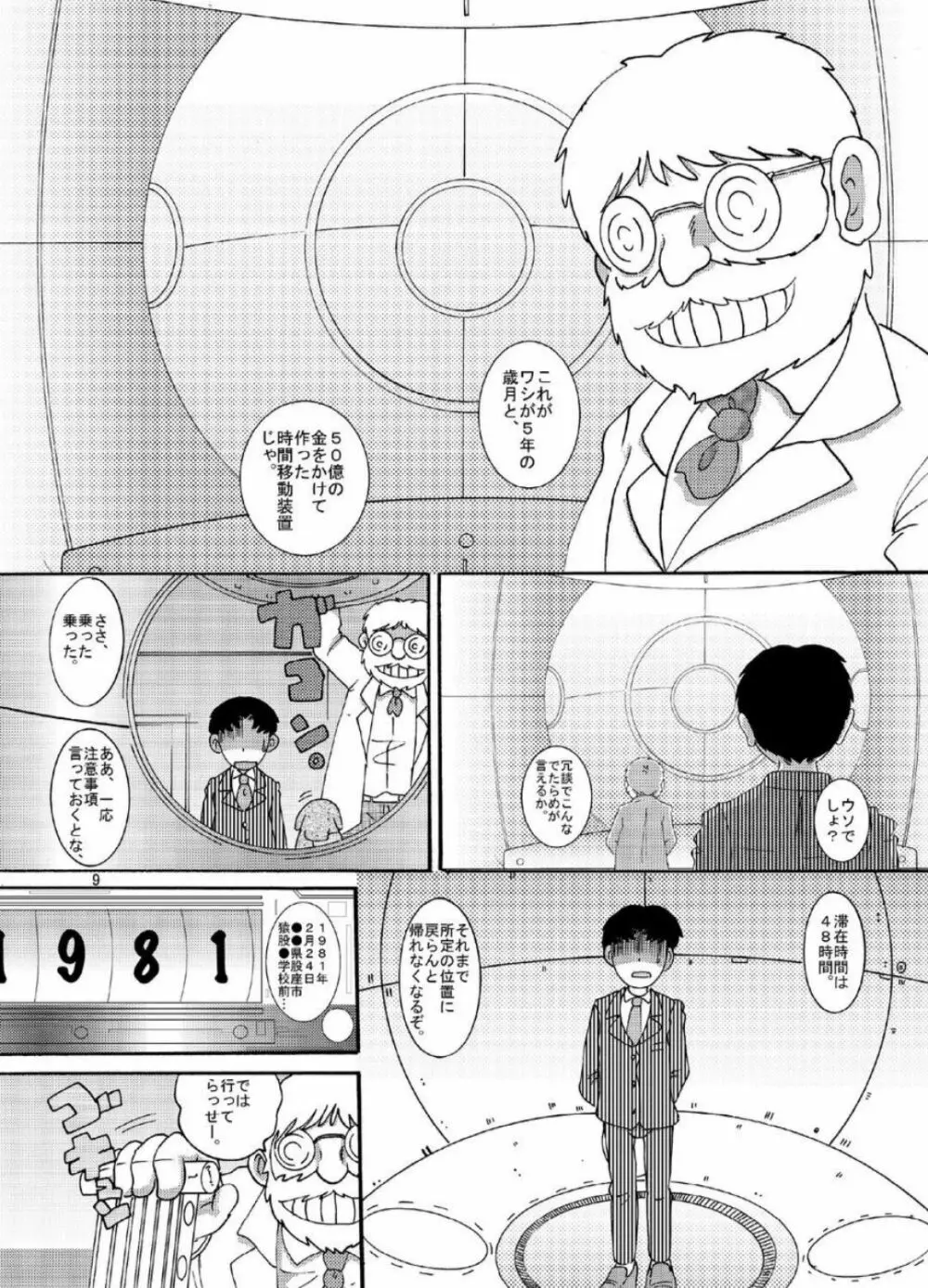 漂時甘柑 Page.9