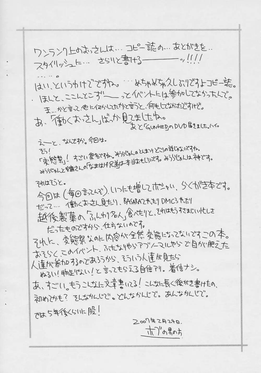 Rakugaki Suumai Page.7