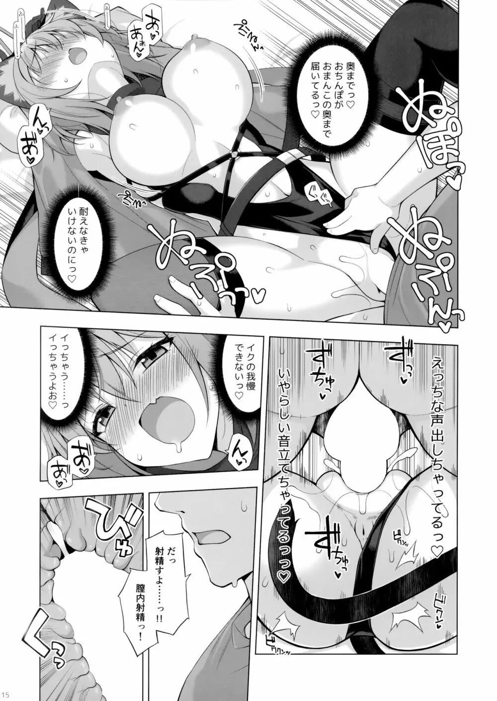 くっころ部隊の暗殺者さん。 Page.14