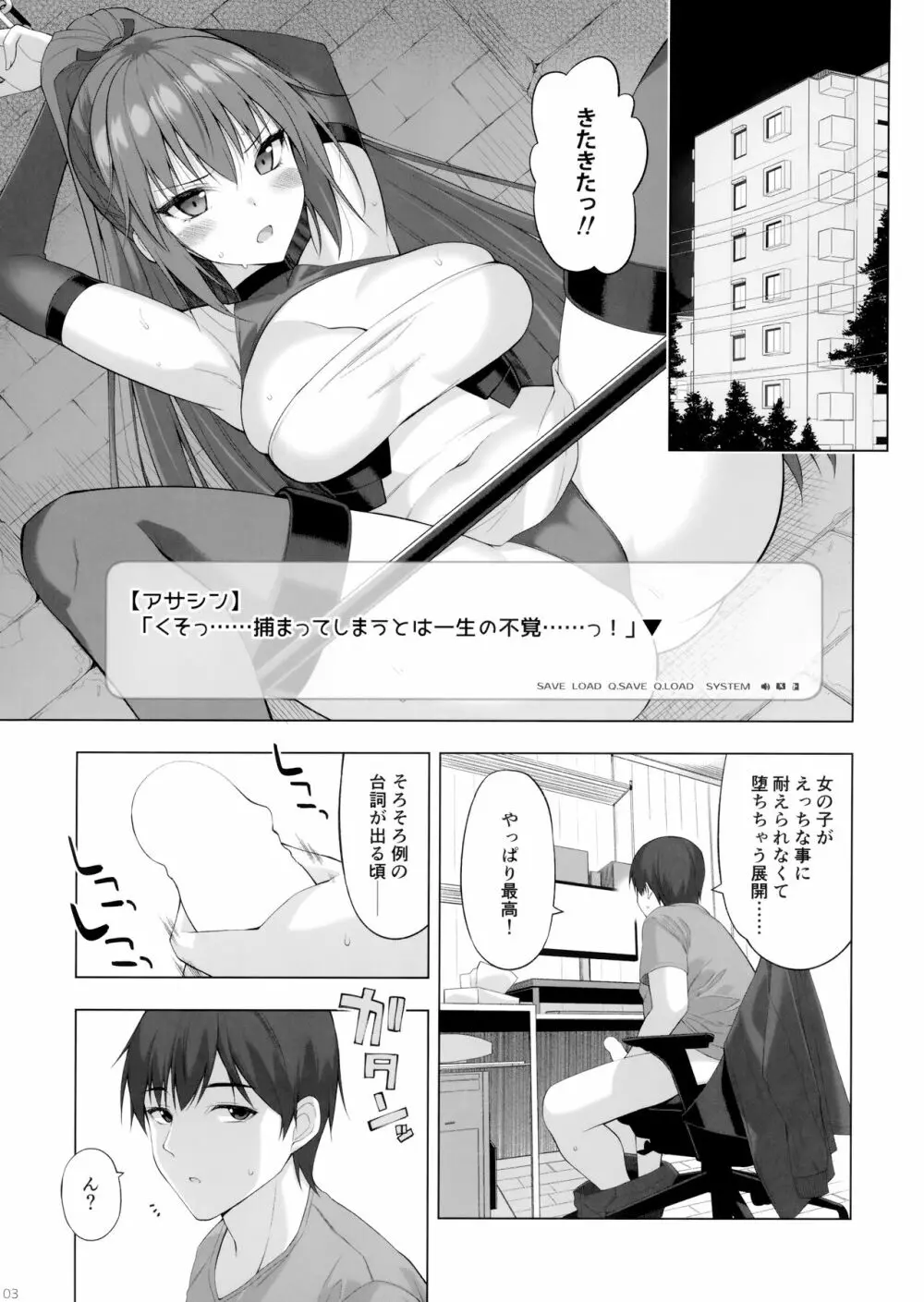 くっころ部隊の暗殺者さん。 Page.2