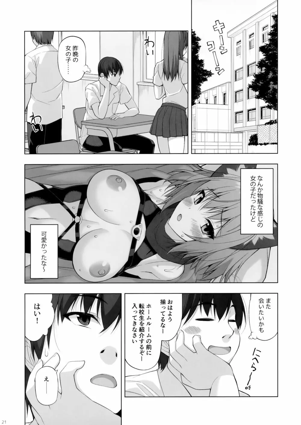 くっころ部隊の暗殺者さん。 Page.20