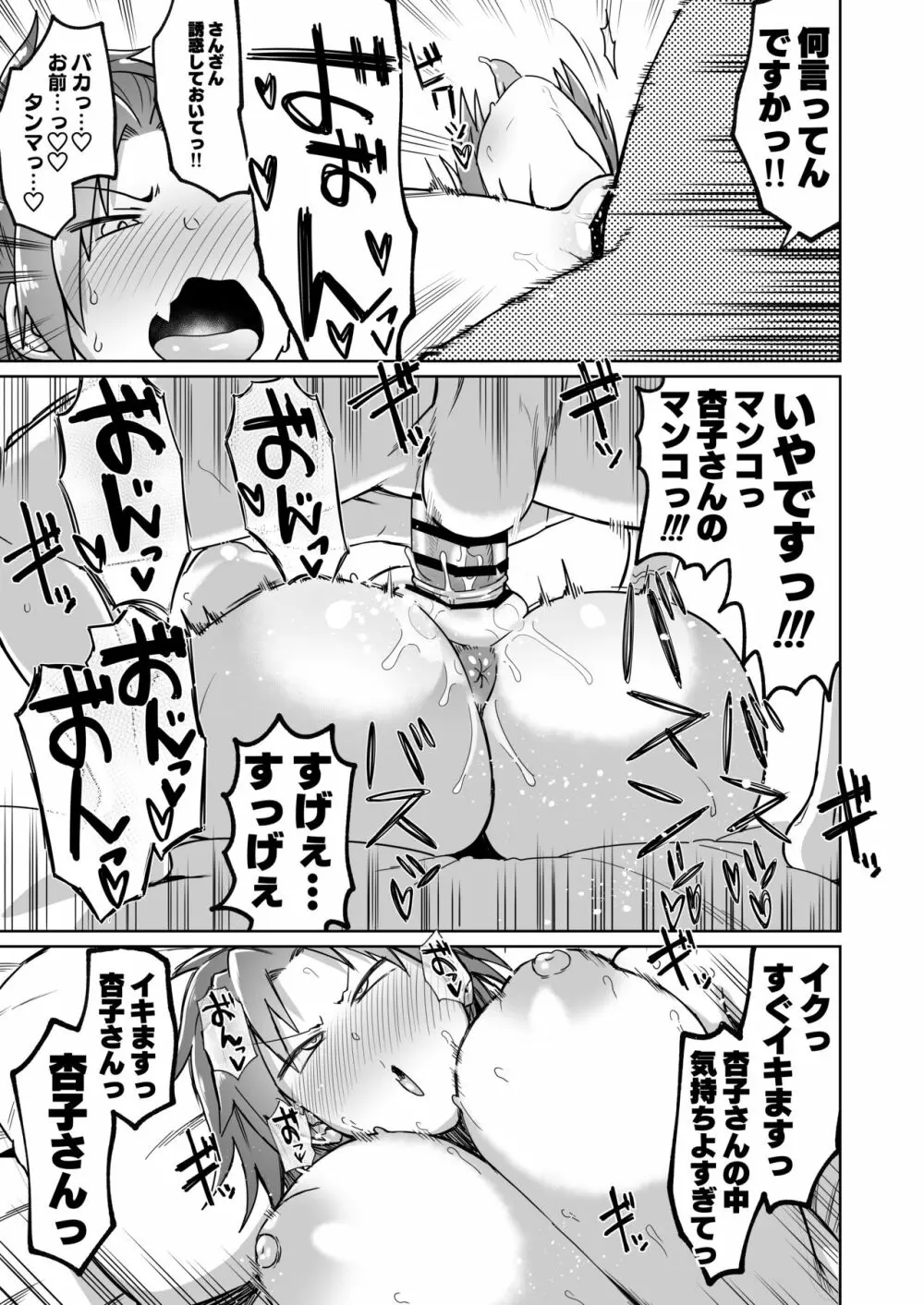 おとなりの…元佐倉さん Page.22