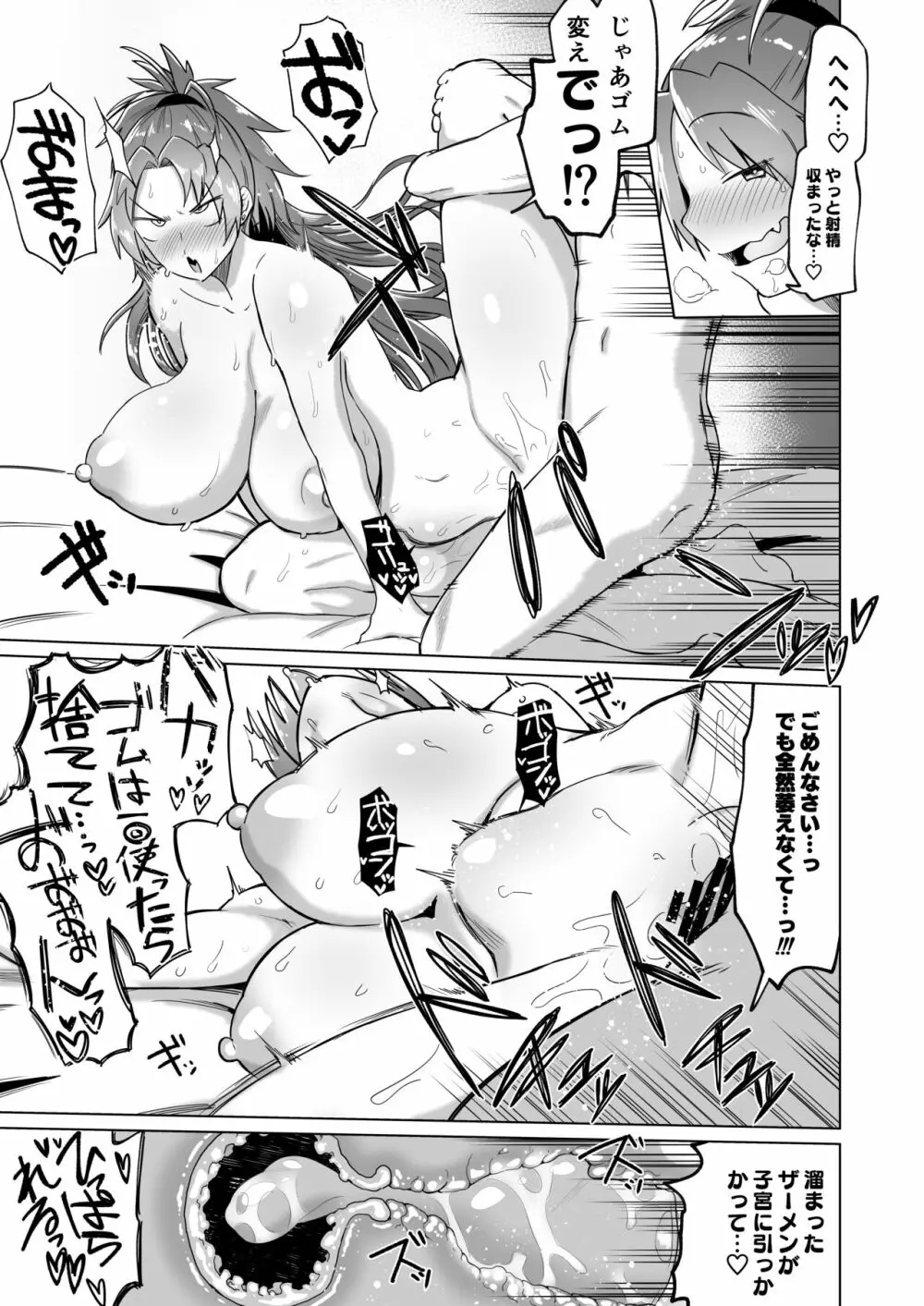 おとなりの…元佐倉さん Page.24