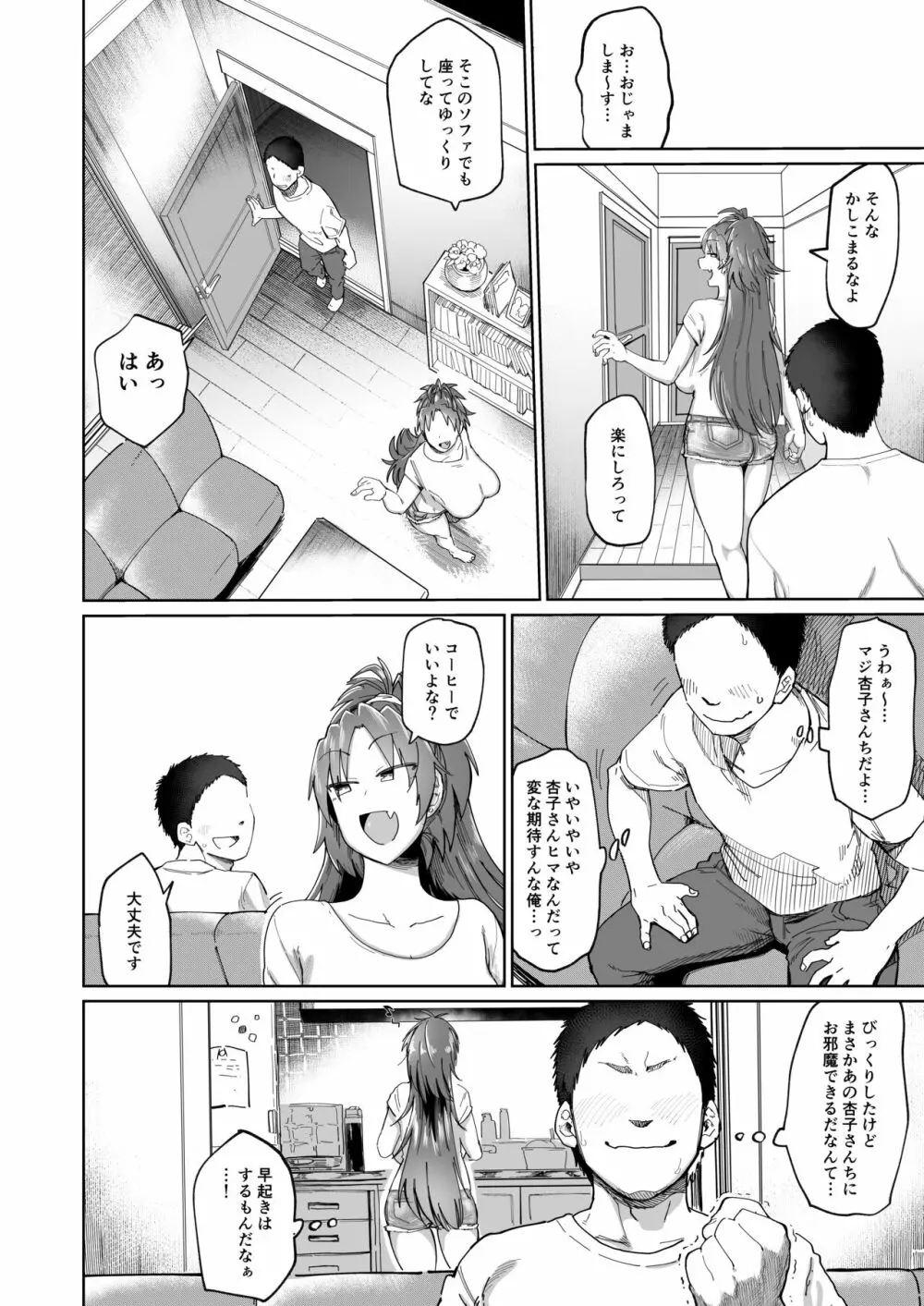 おとなりの…元佐倉さん Page.5