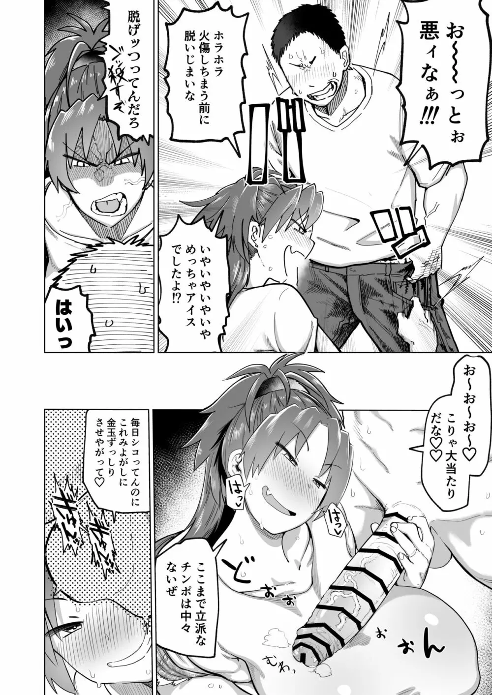 おとなりの…元佐倉さん Page.7