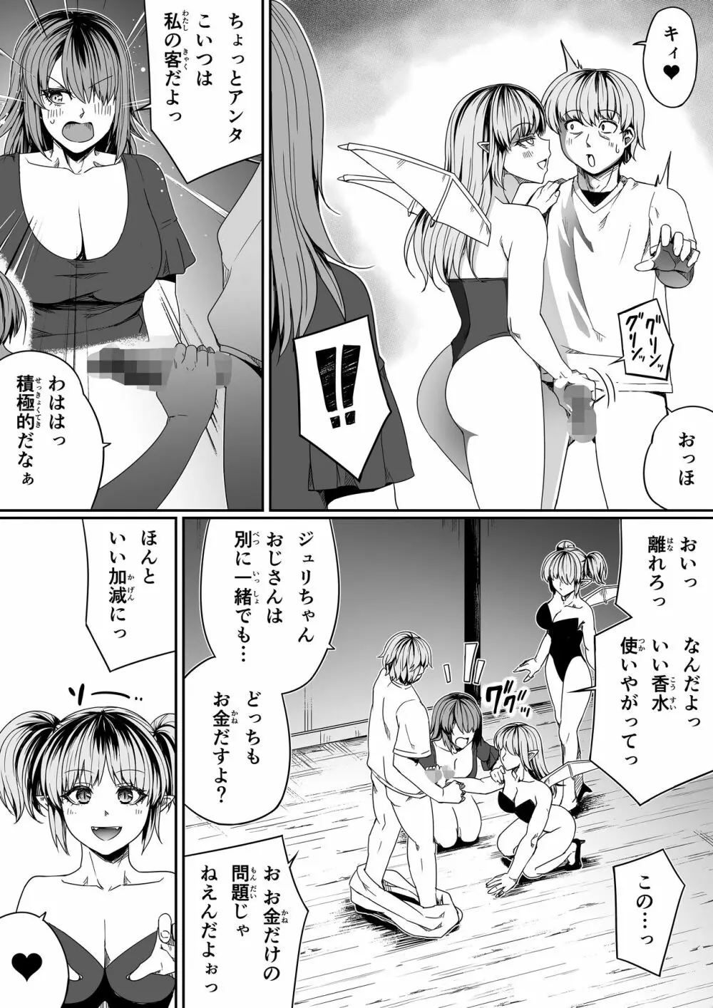 力あるサキュバスは性欲を満たしたいだけ。7 Page.46