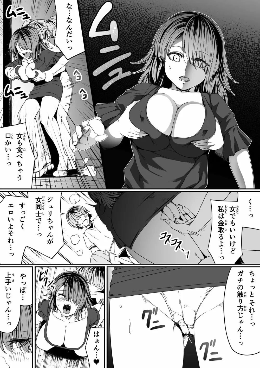 力あるサキュバスは性欲を満たしたいだけ。7 Page.47