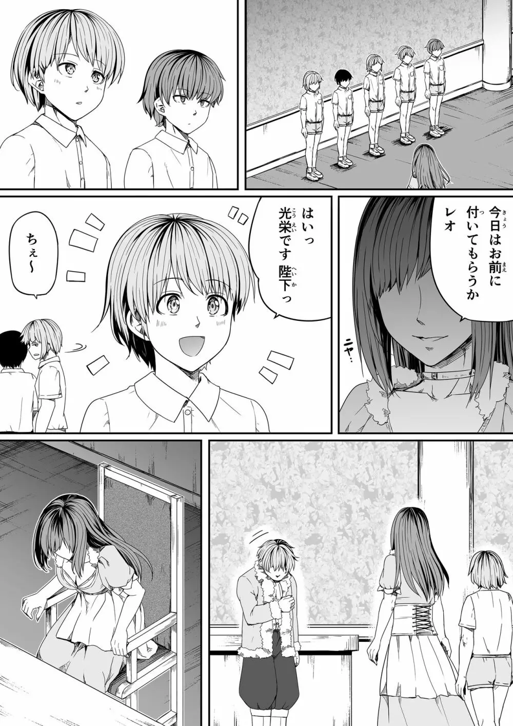 力あるサキュバスは性欲を満たしたいだけ。7 Page.7