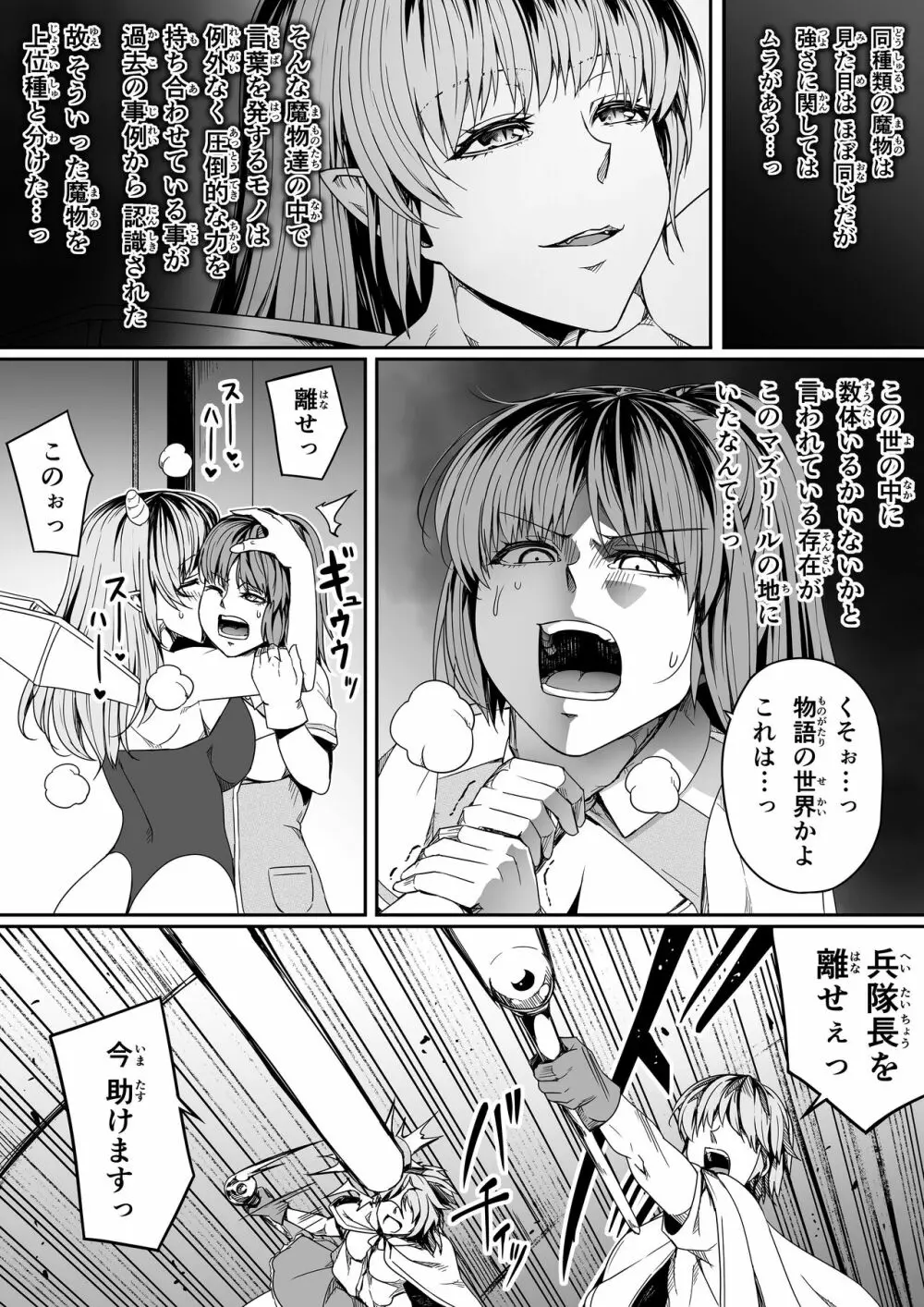 力あるサキュバスは性欲を満たしたいだけ。7 Page.76