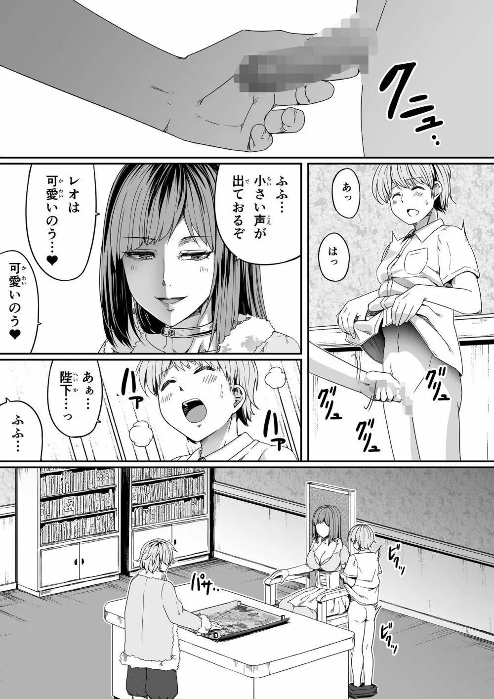 力あるサキュバスは性欲を満たしたいだけ。7 Page.9