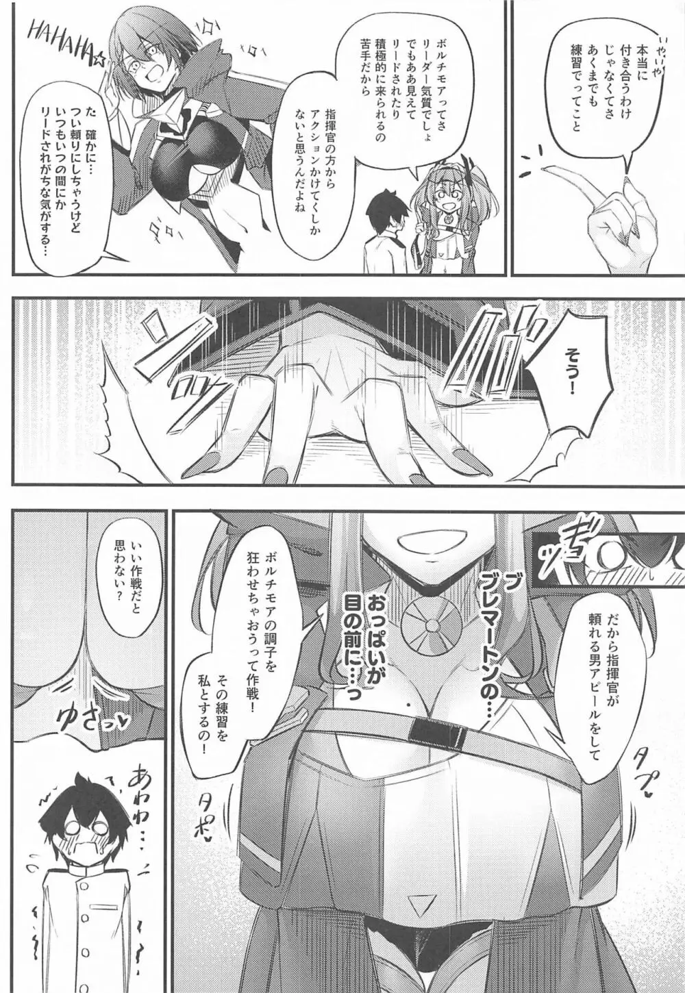 熱々お悩み相談室 -相談編- Page.9