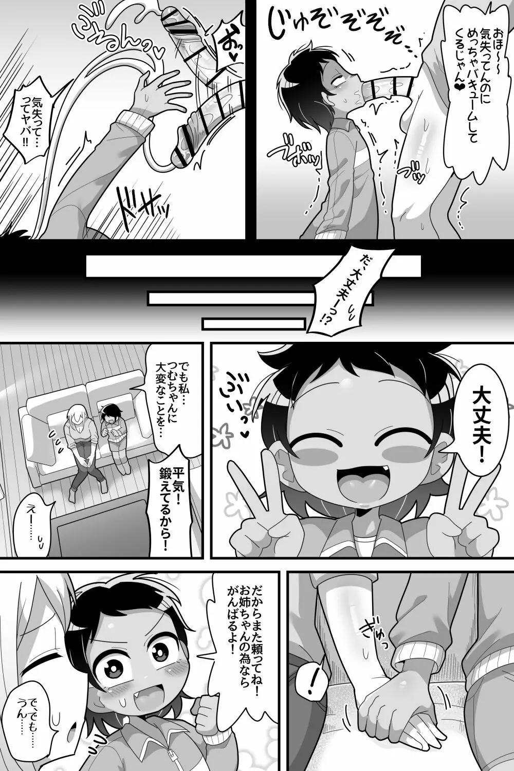 大好きな近所の優しいお姉ちゃんがふたなりだったので専用オナホになりました Page.14