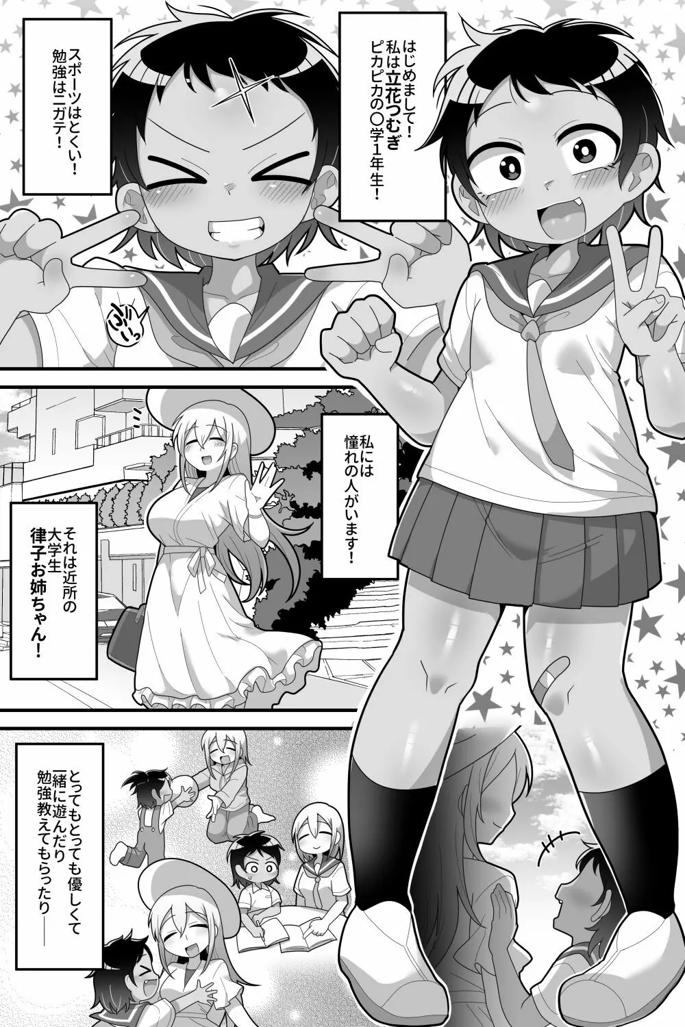 大好きな近所の優しいお姉ちゃんがふたなりだったので専用オナホになりました Page.2