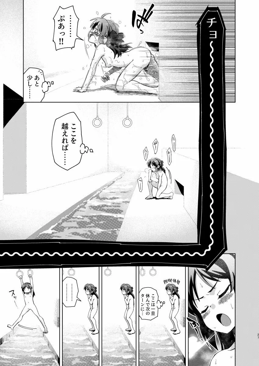 不思議の部屋のありす Page.27