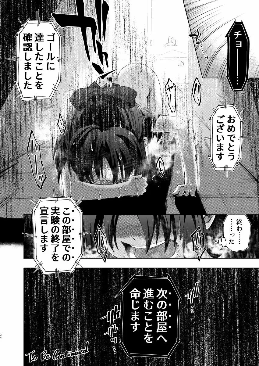 不思議の部屋のありす Page.34