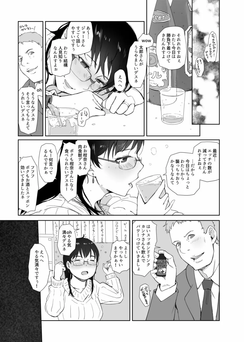 人妻とJPCZとNTRと Page.12