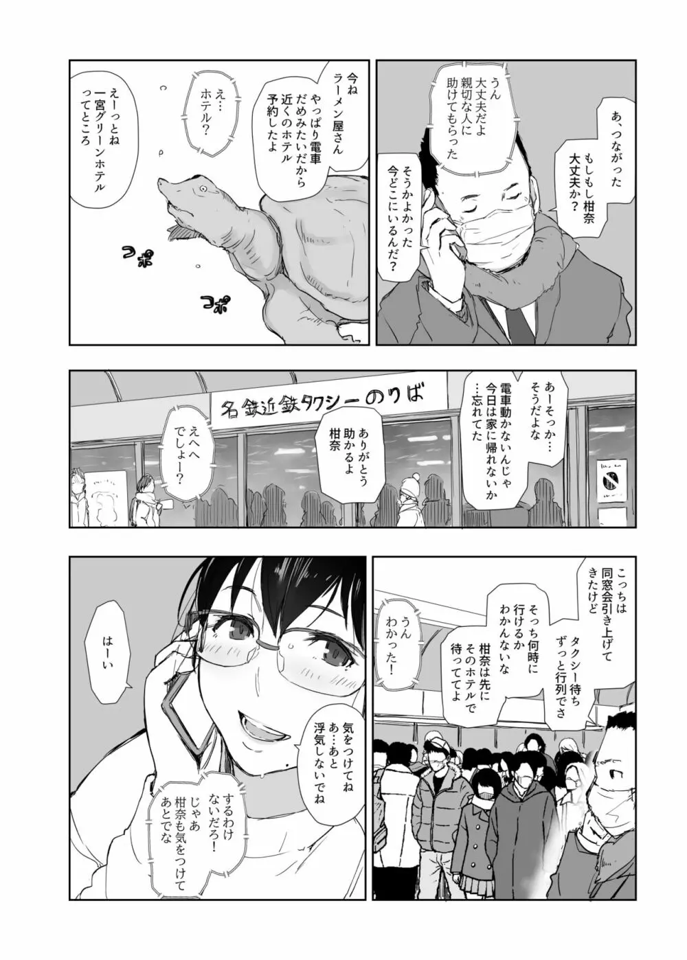 人妻とJPCZとNTRと Page.9