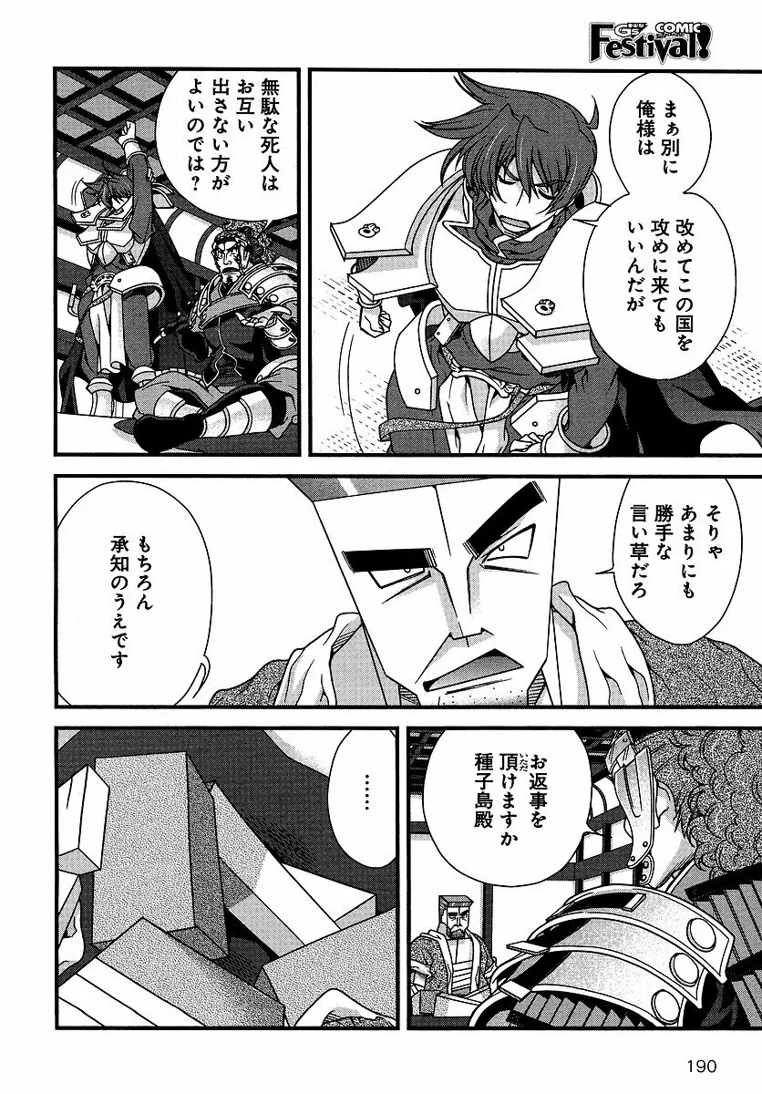 Sengoku Rance chp 05-07 raw Page.79