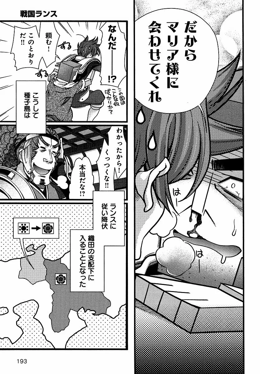 Sengoku Rance chp 05-07 raw Page.82