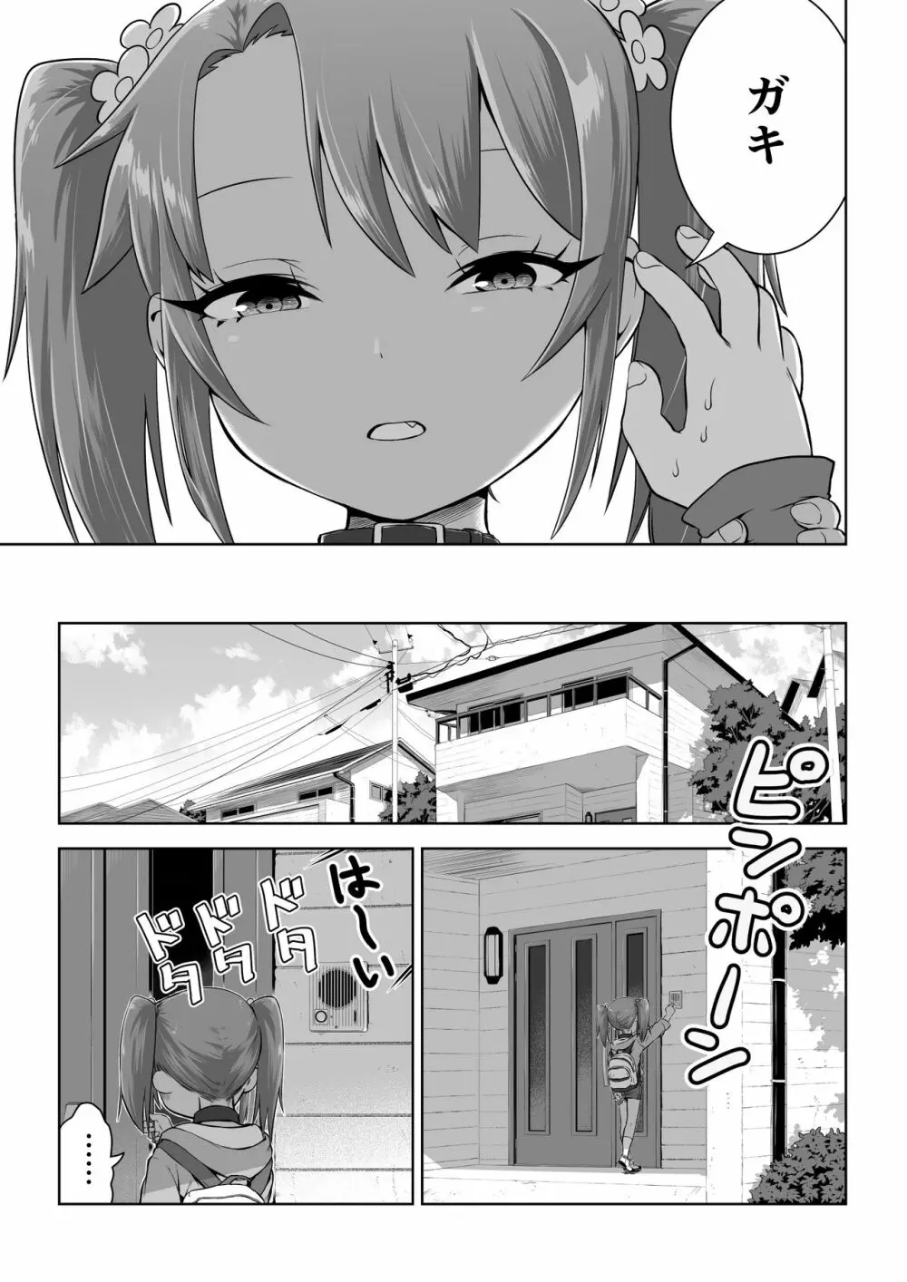 メスガキゆまちゃん漫画 Page.11