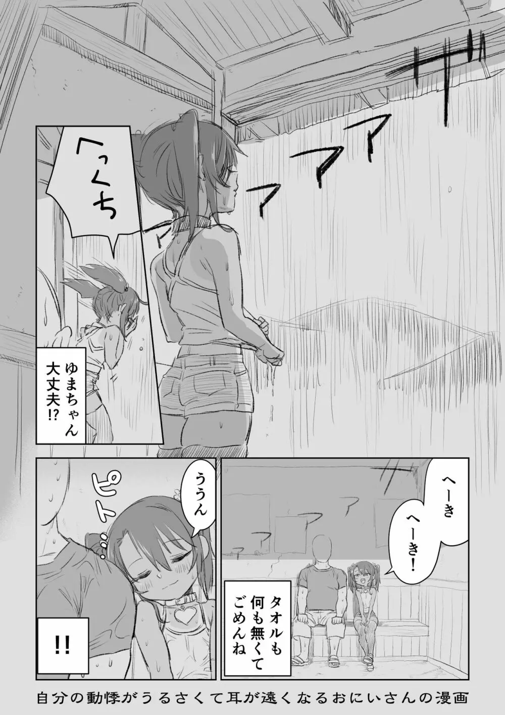 メスガキゆまちゃん漫画 Page.14