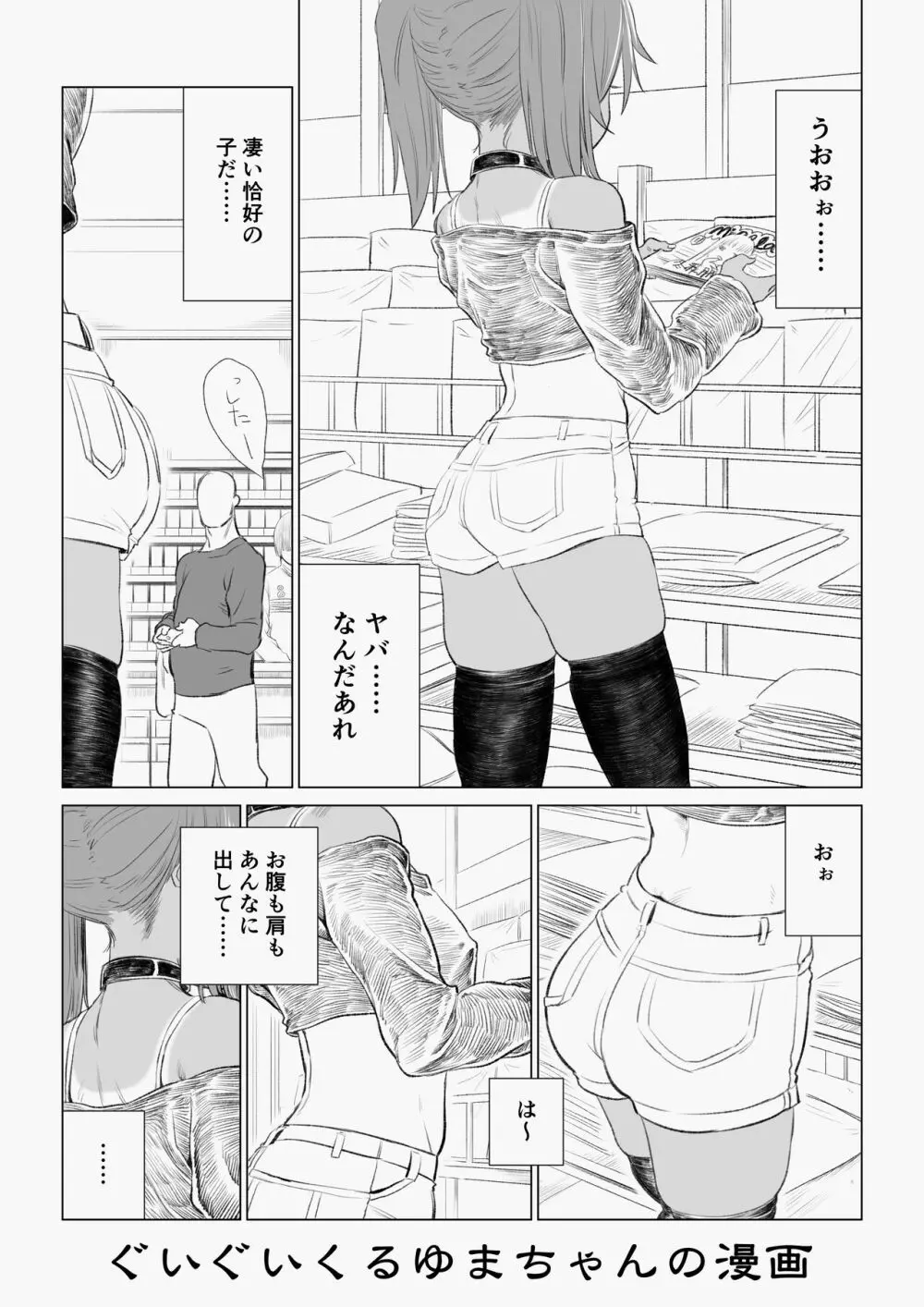 メスガキゆまちゃん漫画 Page.19