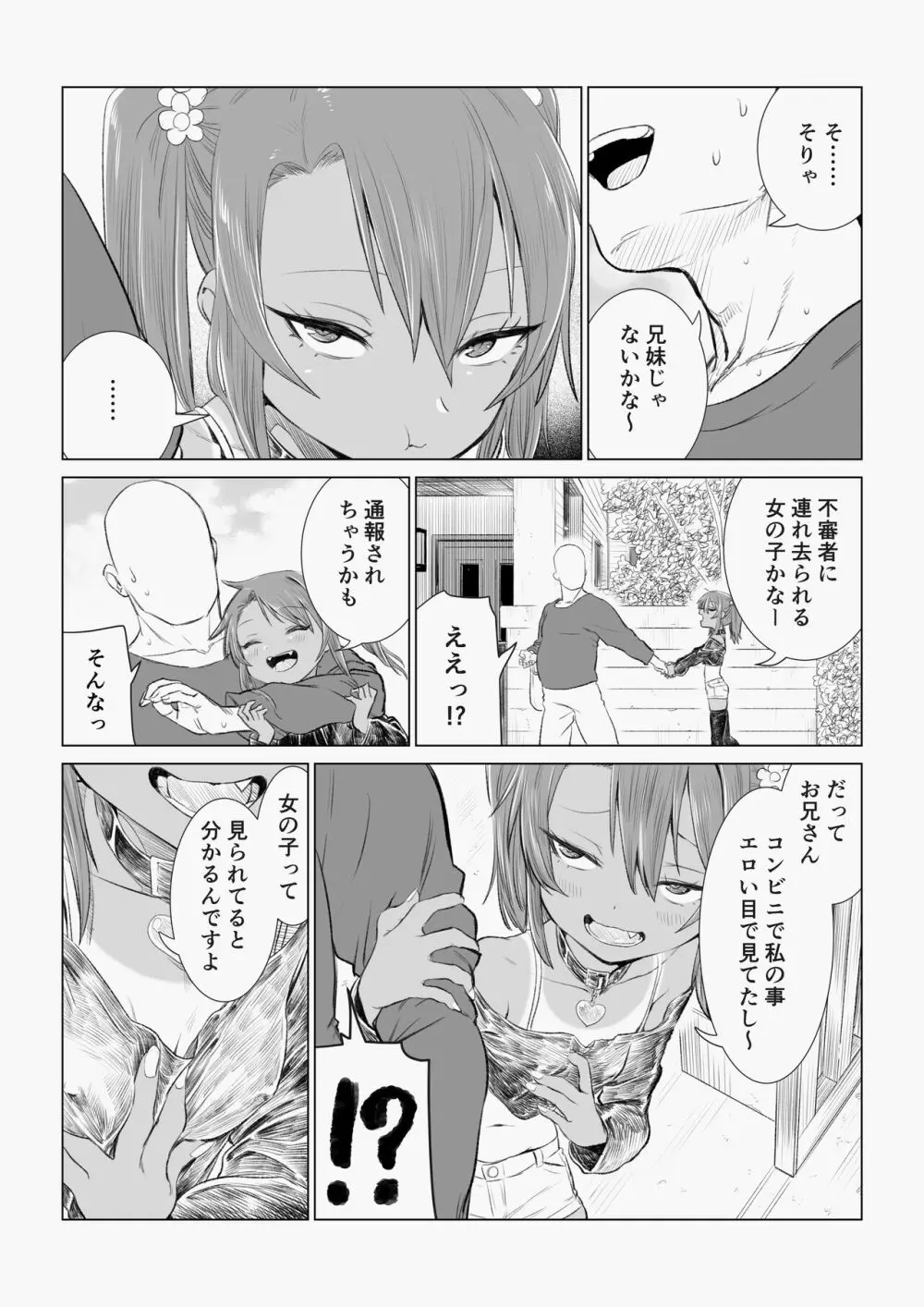 メスガキゆまちゃん漫画 Page.23