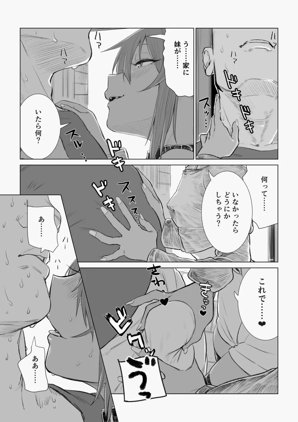 メスガキゆまちゃん漫画 Page.25