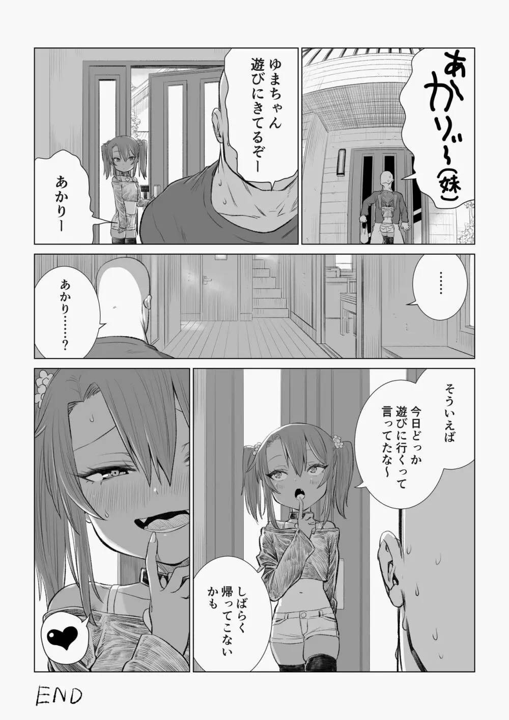 メスガキゆまちゃん漫画 Page.26